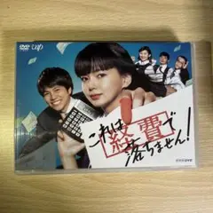これは経費で落ちません! DVD-BOX〈5枚組〉