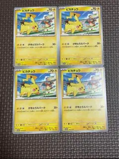 ピカチュウ げきとうスパーク