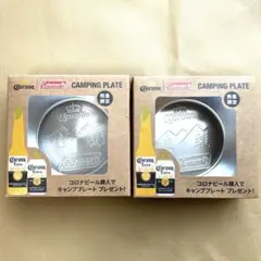 コロナビール景品 コールマン コラボ キャンププレート 2個セット 非売品 新品