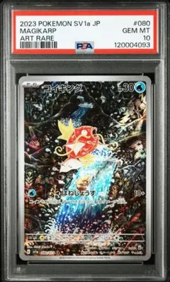 2025年最新】コイキングar psa10の人気アイテム - メルカリ