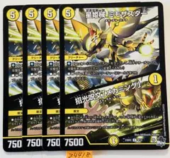 ミモザスター　4枚