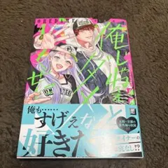 SHIZUKU 俺じゃねぇとダメなくせに2,3セット 直筆サイン本 2026年最新】俺じゃねぇとダメなくせにの人気アイテム - メルカリ
