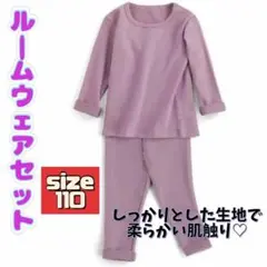 上下セット　セットアップ　パジャマ　コットン　キッズ　カットソー　110
