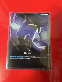 ガンダム カード 鉄と血と ST05-013 プロモ コマンド