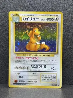 訳あり美品　カイリュー ★ 第3弾拡張パック 化石の秘密　大玉ホロ　ポケカ　旧裏のサムネイル