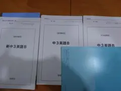 2024年度　鉄緑会中3英語　春期、夏期、冬期講習プリント類フルセット　ノート付 2026年最新】鉄緑会プリントの人気アイテム - メルカリ