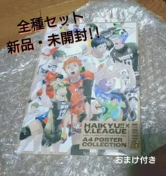 【未開封】ハイキュー!!A4ポスター コレクション Vリーグ Ver.【全種】