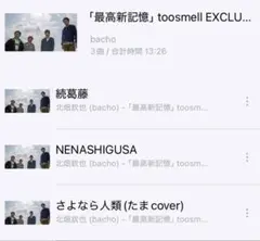 bacho 馬超　最高新記憶　購入特典　3曲入りアコースティックCDR