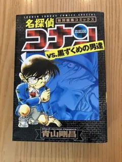 名探偵コナンvs黒ずくめの男達