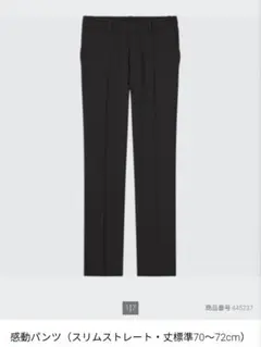 UNIQLO 感動パンツ スリムストレート 黒 ブラック ウエスト61cm 2本