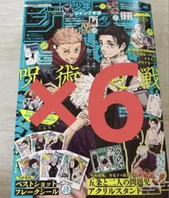 6冊 ジャンプGIGA 2024 SUMMER 付録完備 呪術廻戦