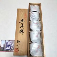有田焼 五草花湯呑み茶碗 5客セット