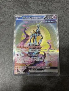 テツノカシラex SAR SV5M サイバージャッジ 094/071