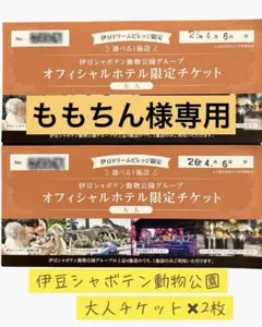 2026年最新】伊豆シャボテン公園株主優待の人気アイテム - メルカリ