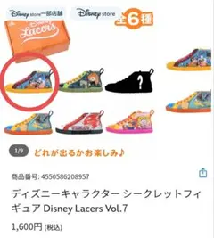 ディズニーストア　キャラクター シークレットフィギュア Lacers Vol.7