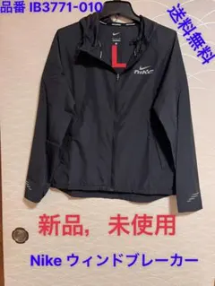 NIKE ウィンドブレーカー IB3771-010 Lサイズ新品