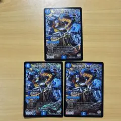 D2W2 ギガスピード 3枚セット デュエルマスターズ