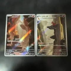 ポケモンカード ヒトカゲ リザード AR 2枚セット