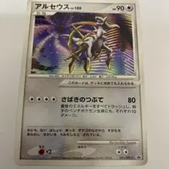 ポケモンカード アルセウス LV.100 041/DPt-P プロモ ② - メルカリ