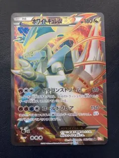 超稀少】ポケモンカード ブラック & ホワイトキュレムEX 【極美品