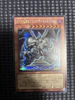 2026年最新】ブラックデーモンズドラゴンの人気アイテム - メルカリ