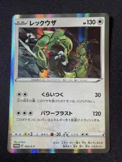 2026年最新】ポケモンカードレックウザ003の人気アイテム - メルカリ