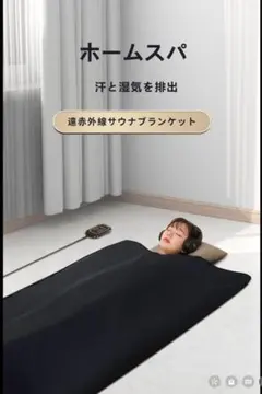 汗ドバドバ！新陳代謝アップ！ダイエットに！ 遠赤ドームサウナイオノーム