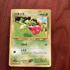 ポケカ ハネッコ eカード 第1弾基本拡張パック 002/128 - メルカリ