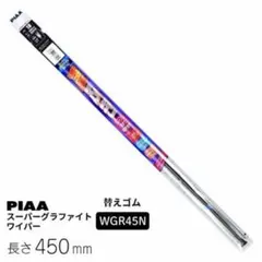 【新品】PIAA ワイパーゴム 呼番40 長さ450mmのサムネイル