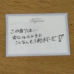 にじさんじ　風楽奏斗　フレグランス　カード