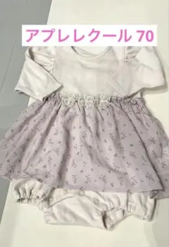 アプレレクール ラベンダー ロンパース 70