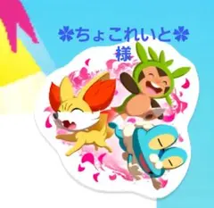 ✿ちょこれいと‪‪✿ 様 専用　(同梱)