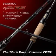 IRSC-66MHF-TG40X ブラックレイブンエクストリームRSのサムネイル