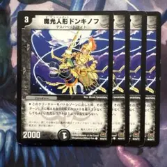 75176 魔光人形ドンキノフ