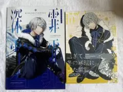 コンパス 狂zip 同人誌 本 アダム 霏霏深雪 凪ぎて、冬の寒暁に見た紫雲。