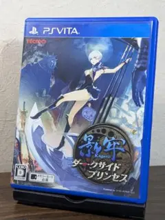影牢 ダークサイドプリンセス PSVITA版