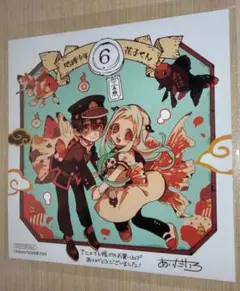 2025年最新】地縛少年花子くんグッズの人気アイテム - メルカリ