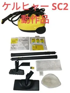 2025年最新】ケルヒャー sc2 easyfixの人気アイテム - メルカリ