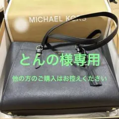 MICHAEL KORS ブラックショルダーバッグ（とんの様専用）