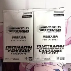 デジモンストーリー タイムストレンジャー 早期購入特典アイギオモン×2枚