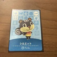 どうぶつの森amiiboカード シルエット