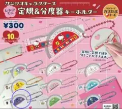 サンリオキャラクターズ☆定規＆分度器キーホルダー☆バッドばつ丸☆ガチャ