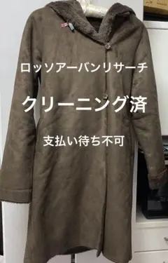 美品【クリーニング済】ロッソ アーバンリサーチ フェイクムートンコート　コート