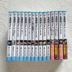 名探偵コナン 15冊セット　小学館ジュニア文庫