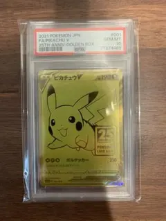 ポケモンカード ピカチュウ ゴールデンpsa10 25周年