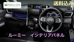 トヨタ　ルーミー　インテリアパネル　モデリスタ　新品未使用　送料込みのサムネイル