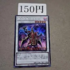 遊戯王 真六武衆―シエン シークレットレア