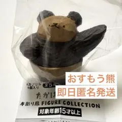 たかはたまさお 木彫り風 FIGURE COLLECTION ガチャ　おすもう熊