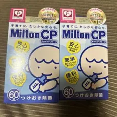 新品未使用ミルトン錠剤 120錠