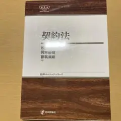 契約法